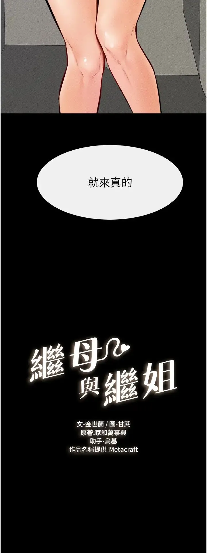 继母与继姐 第29話-這下全公司都看到瞭!! 第3页