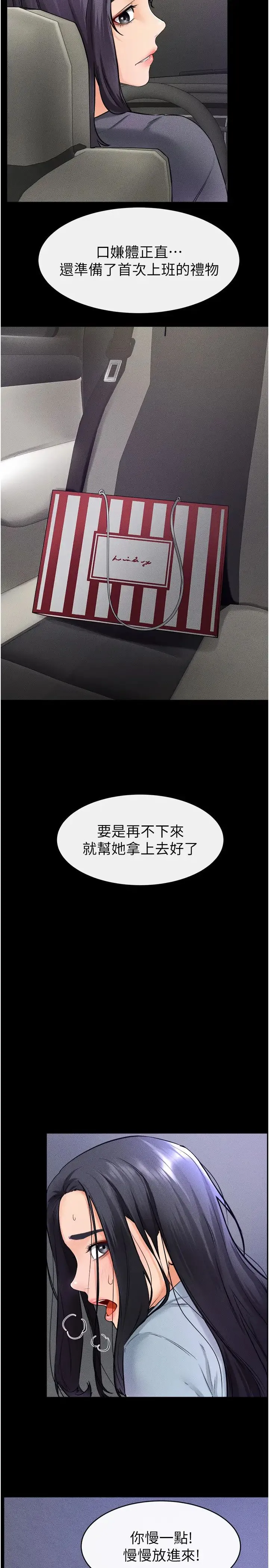 继母与继姐 第29話-這下全公司都看到瞭!! 第12页