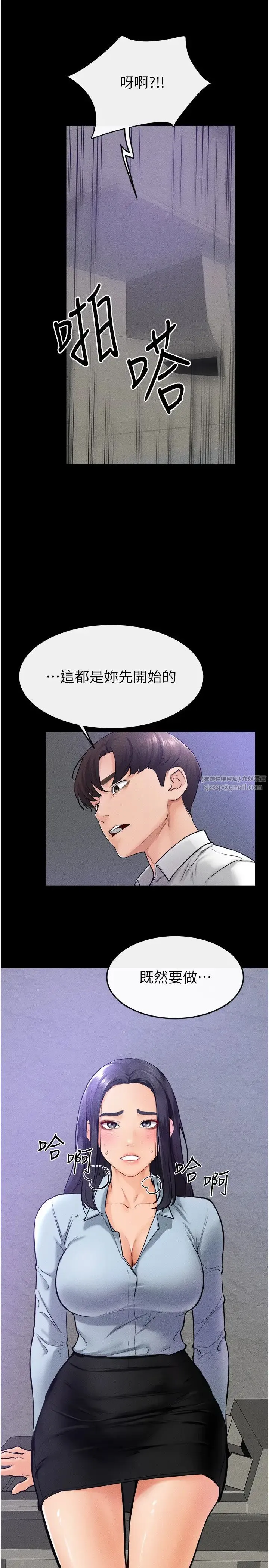 继母与继姐 第29話-這下全公司都看到瞭!! 第2页