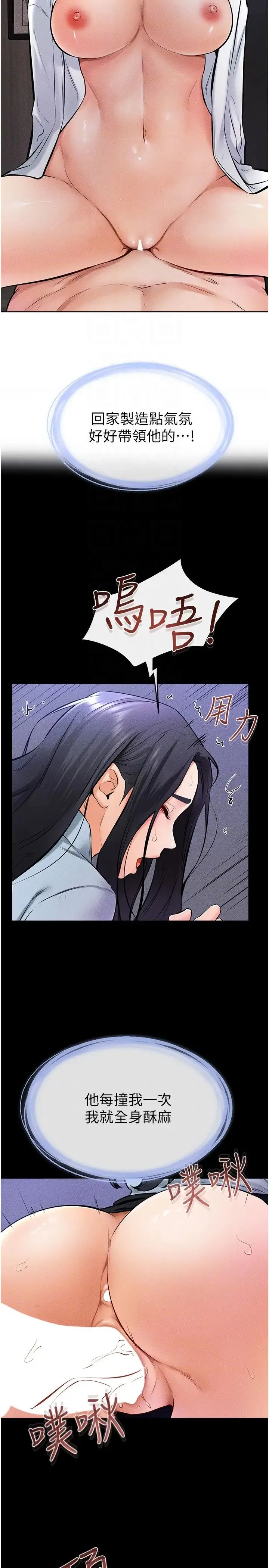 继母与继姐 第29話-這下全公司都看到瞭!! 第22页