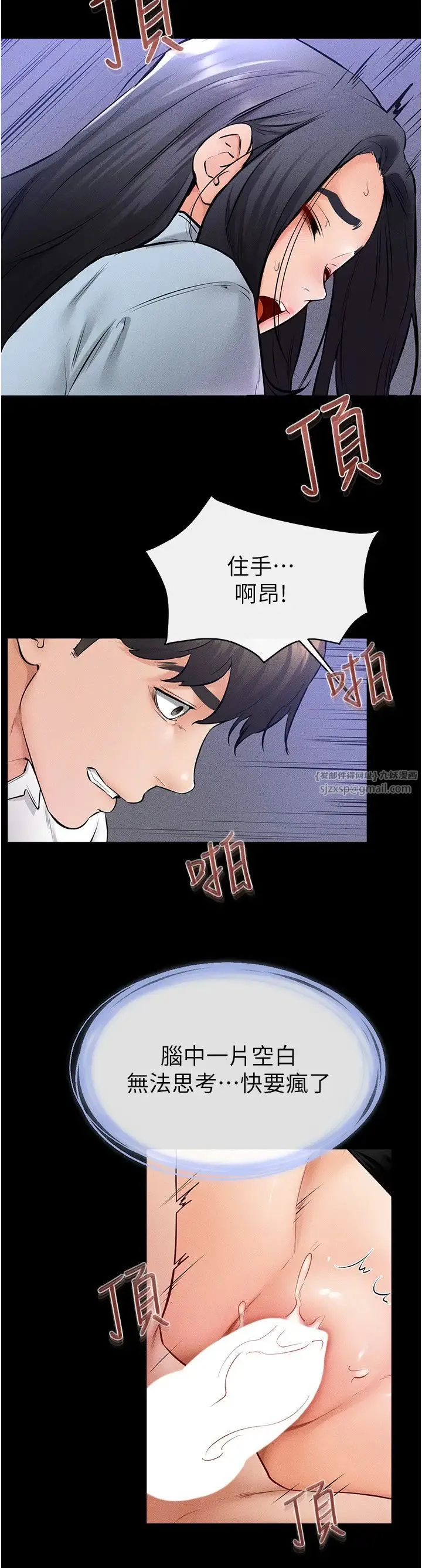继母与继姐 第29話-這下全公司都看到瞭!! 第23页