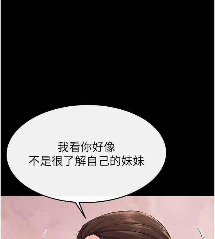 继母与继姐 第68話-你想不想插看看這邊? 第33页