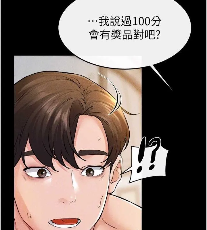 继母与继姐 第68話-你想不想插看看這邊? 第133页