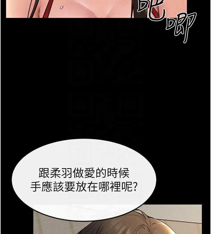 继母与继姐 第68話-你想不想插看看這邊? 第59页
