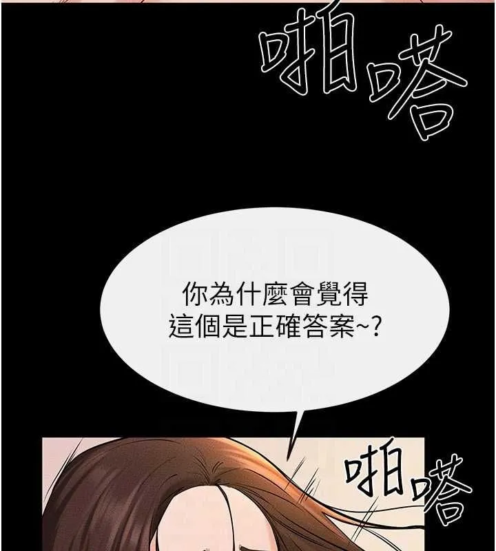 继母与继姐 第68話-你想不想插看看這邊? 第110页