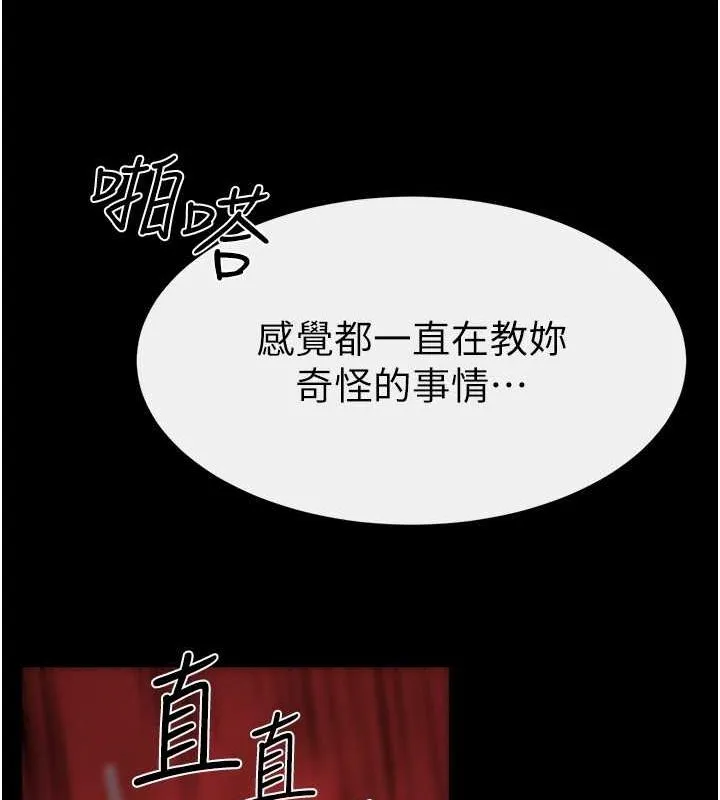 继母与继姐 第68話-你想不想插看看這邊? 第78页