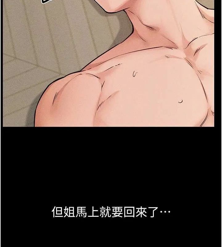 继母与继姐 第68話-你想不想插看看這邊? 第90页