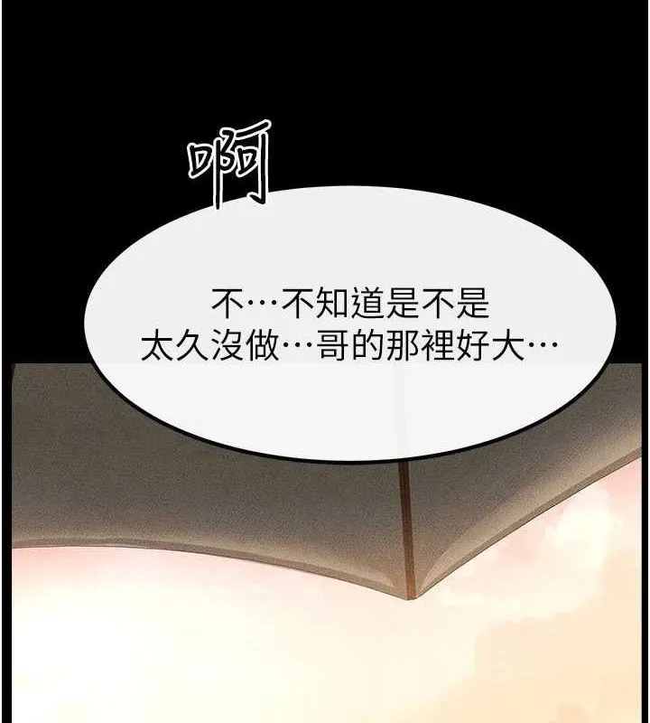继母与继姐 第68話-你想不想插看看這邊? 第10页
