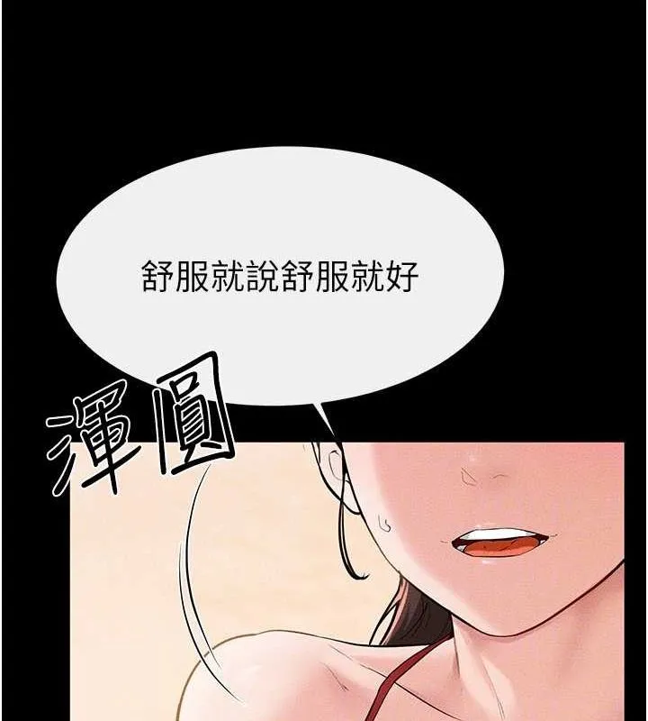 继母与继姐 第68話-你想不想插看看這邊? 第26页