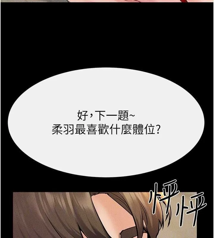 继母与继姐 第68話-你想不想插看看這邊? 第103页