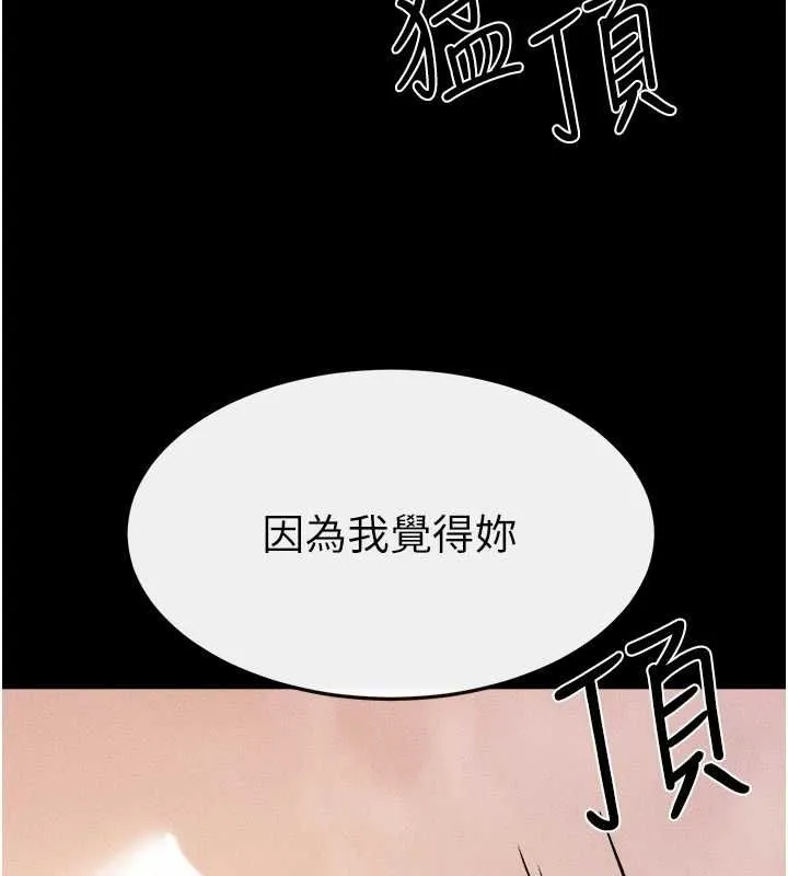 继母与继姐 第68話-你想不想插看看這邊? 第115页