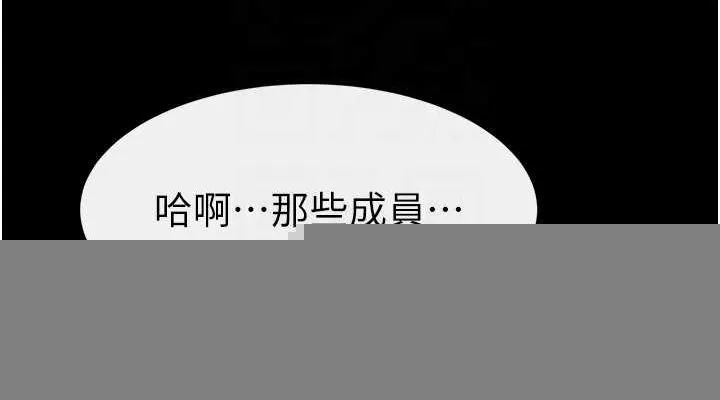 继母与继姐 第68話-你想不想插看看這邊? 第76页
