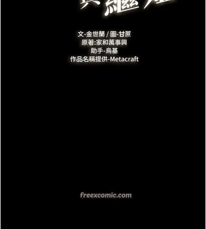 继母与继姐 第68話-你想不想插看看這邊? 第16页