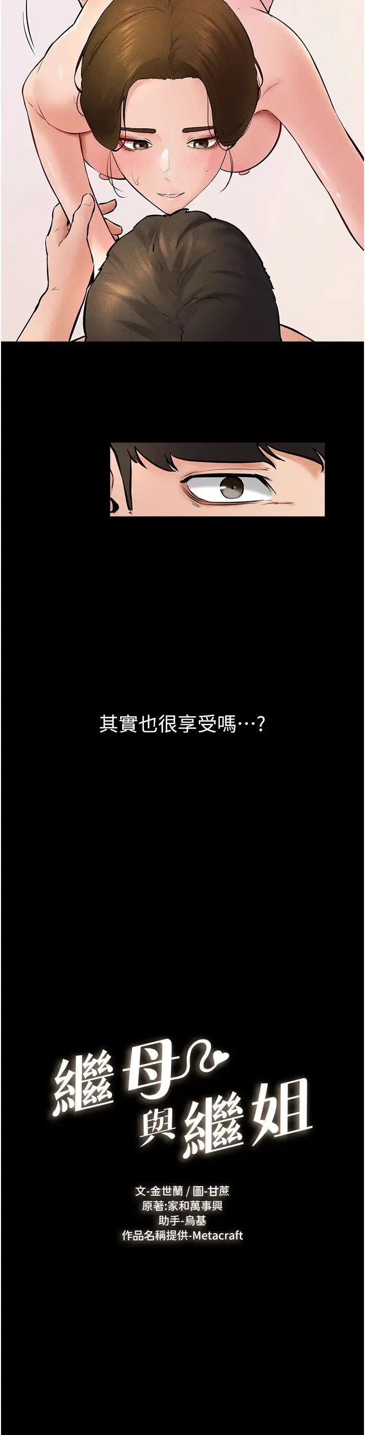 继母与继姐 第34話-全盤接受兒子精液的媽媽 第2页