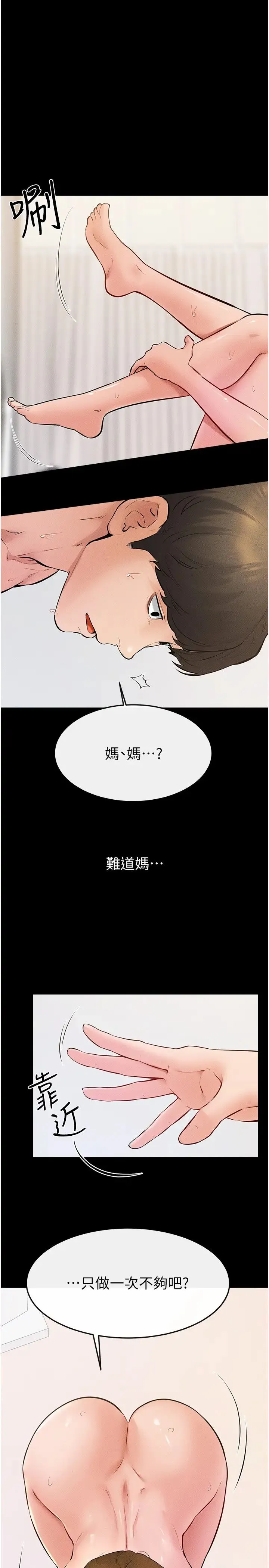 继母与继姐 第34話-全盤接受兒子精液的媽媽 第1页