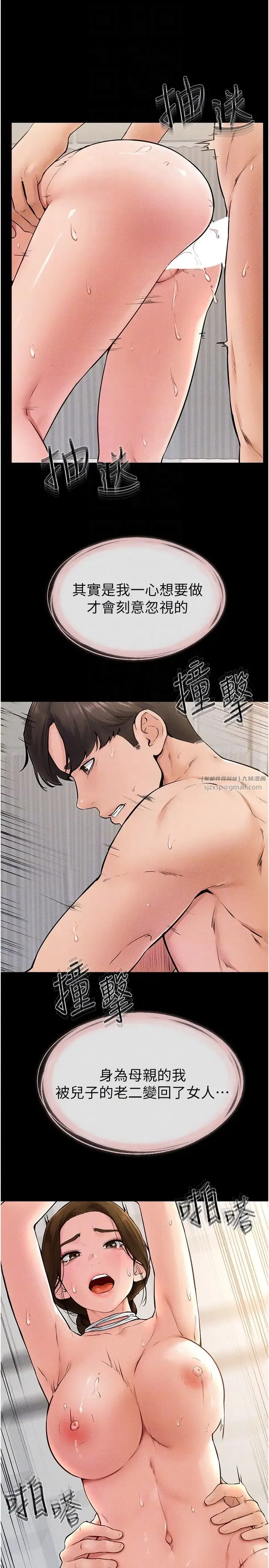 继母与继姐 第34話-全盤接受兒子精液的媽媽 第24页