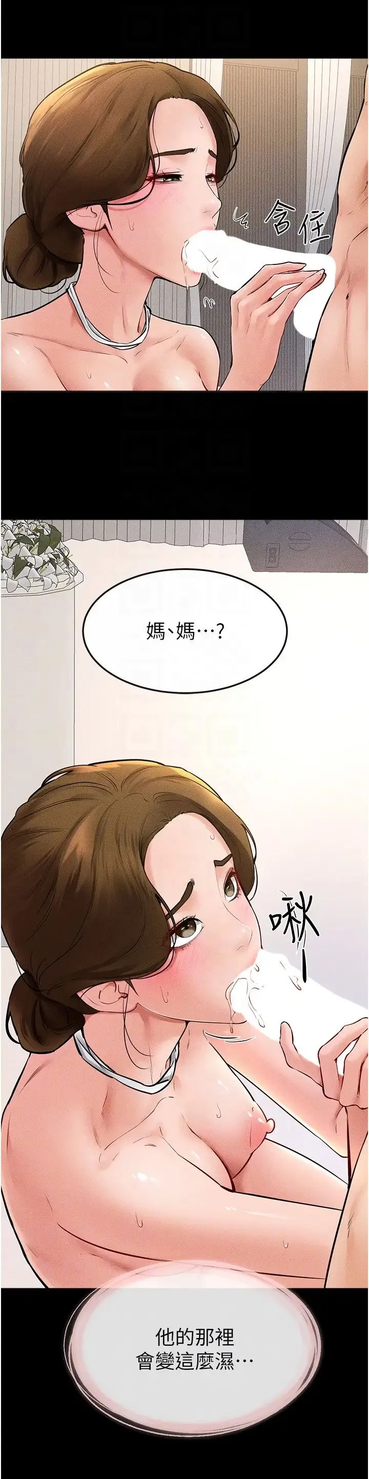 继母与继姐 第34話-全盤接受兒子精液的媽媽 第6页