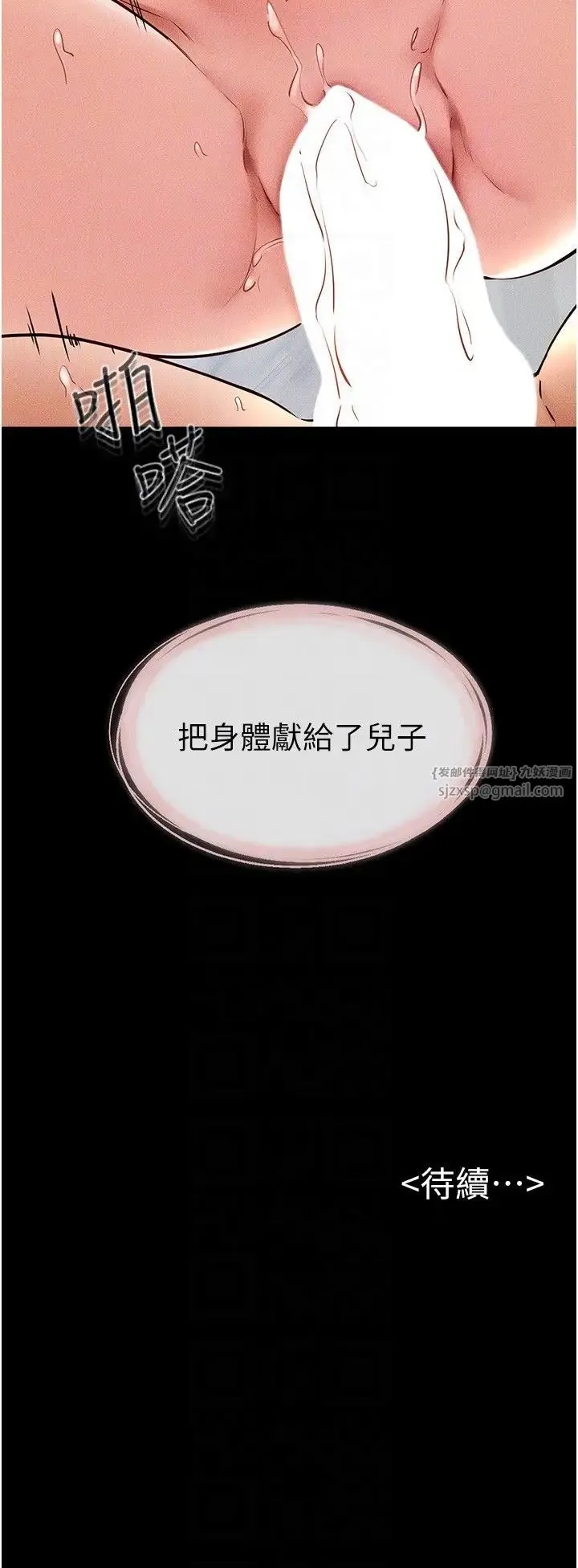 继母与继姐 第34話-全盤接受兒子精液的媽媽 第26页