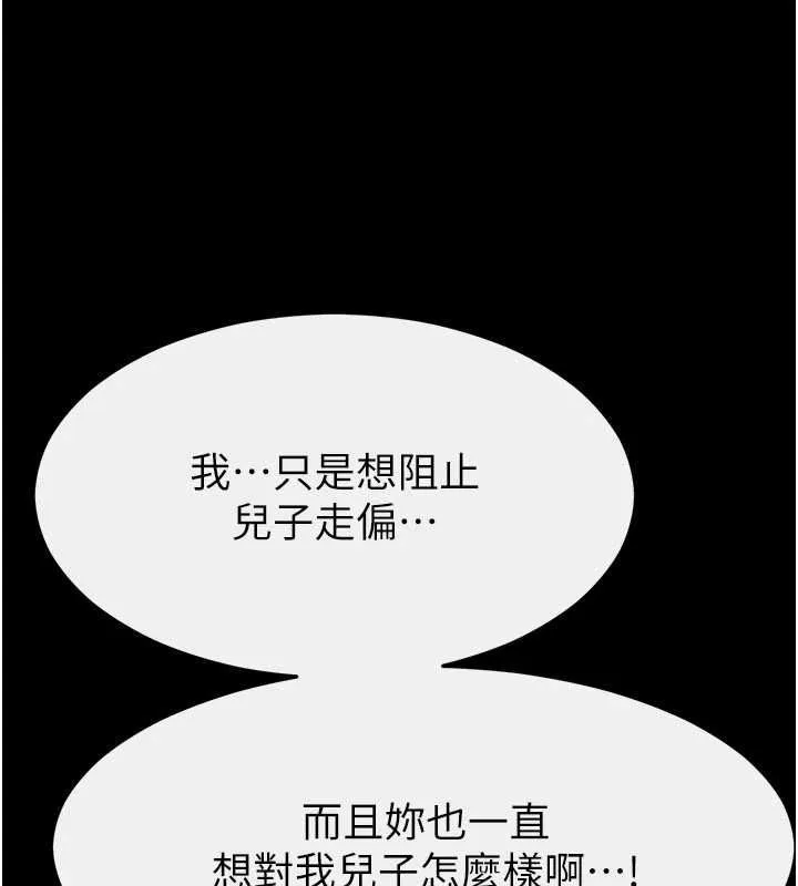 继母与继姐 第118話-只要你幸福就行了 第59页