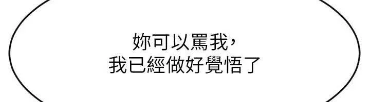 继母与继姐 第118話-只要你幸福就行了 第129页