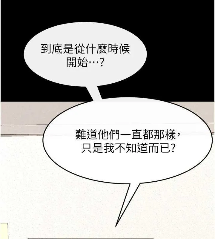 继母与继姐 第118話-只要你幸福就行了 第38页