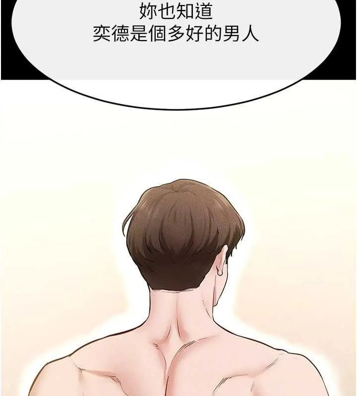 继母与继姐 第118話-只要你幸福就行了 第72页