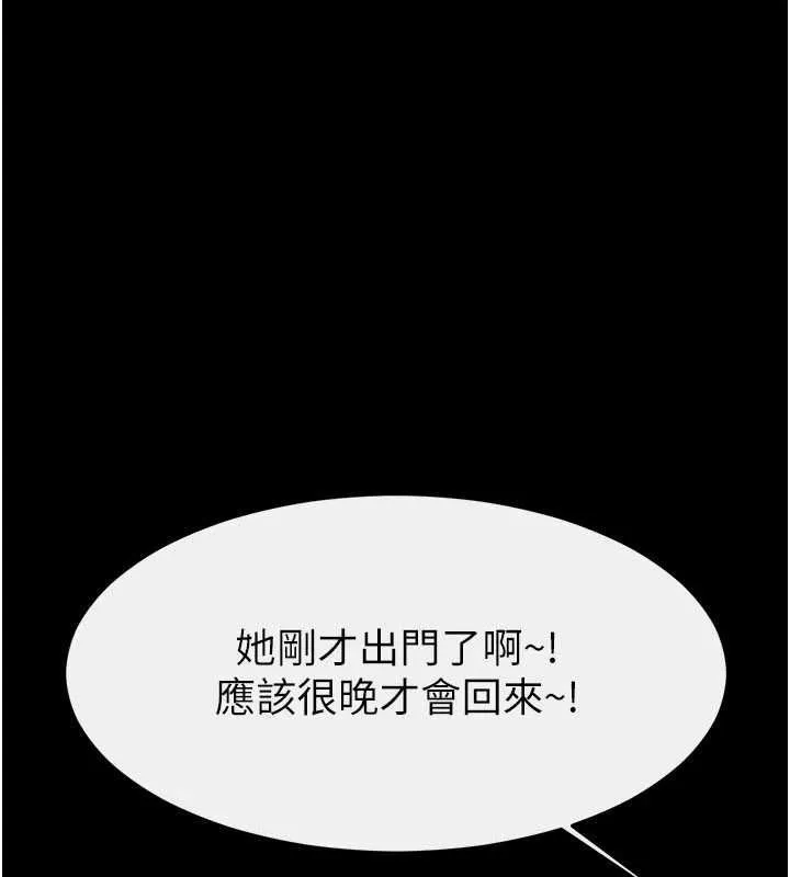 继母与继姐 第118話-只要你幸福就行了 第5页
