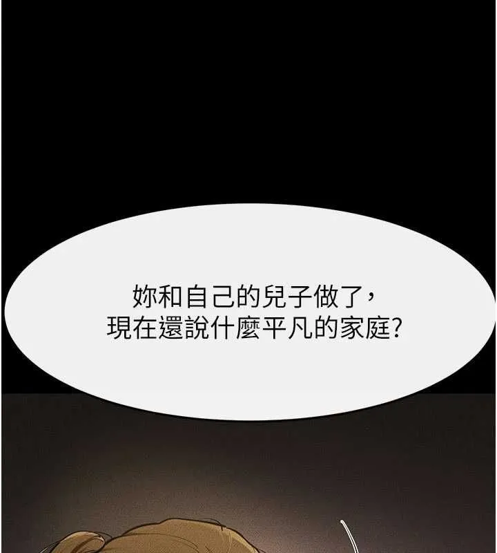 继母与继姐 第118話-只要你幸福就行了 第106页