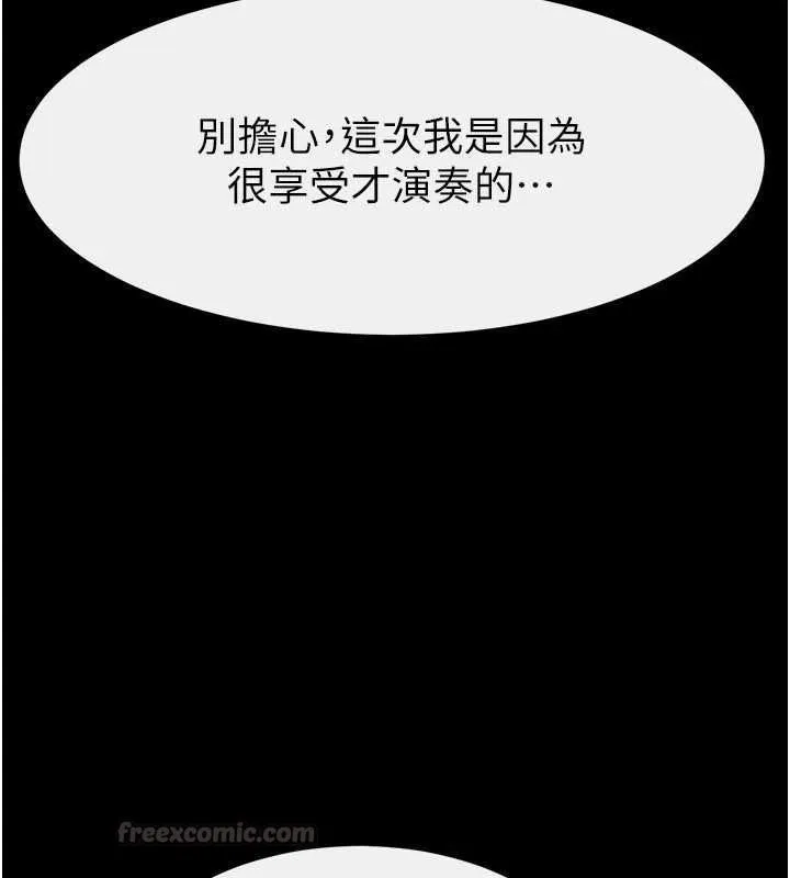 继母与继姐 第118話-只要你幸福就行了 第177页