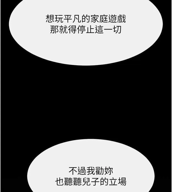 继母与继姐 第118話-只要你幸福就行了 第112页