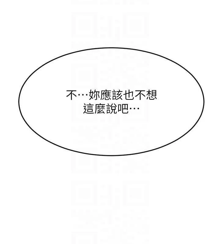 继母与继姐 第118話-只要你幸福就行了 第131页