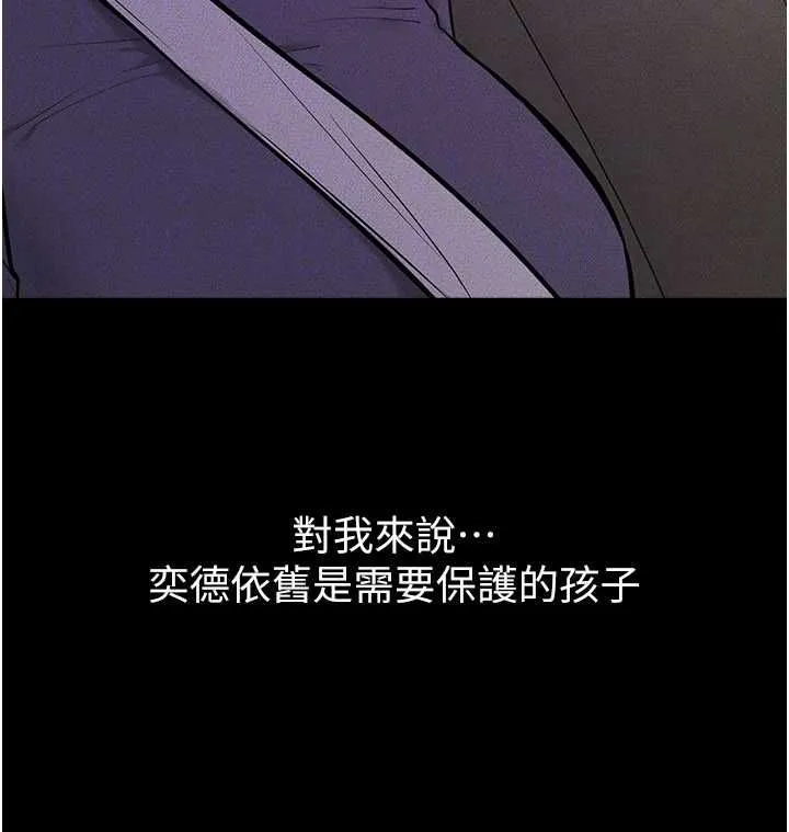 继母与继姐 第118話-只要你幸福就行了 第123页