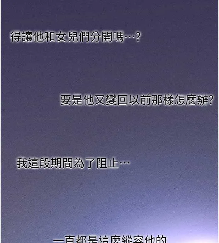 继母与继姐 第118話-只要你幸福就行了 第99页