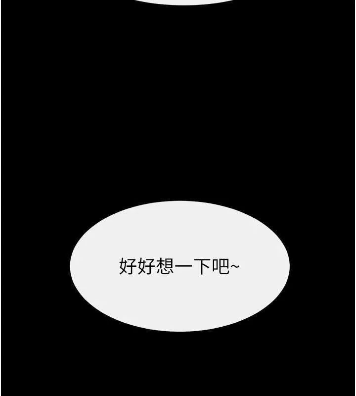 继母与继姐 第118話-只要你幸福就行了 第81页