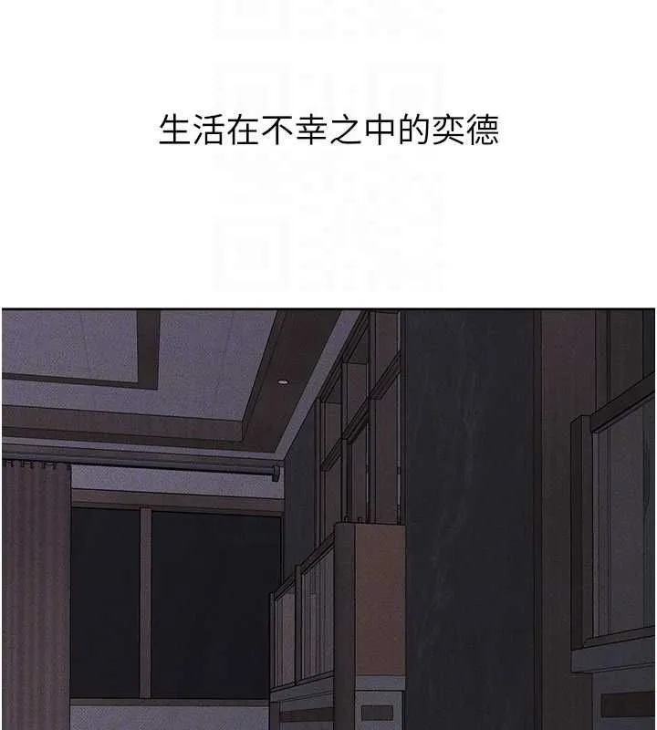 继母与继姐 第118話-只要你幸福就行了 第132页