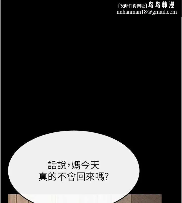 继母与继姐 第118話-只要你幸福就行了 第1页