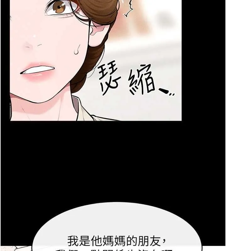 继母与继姐 第118話-只要你幸福就行了 第63页