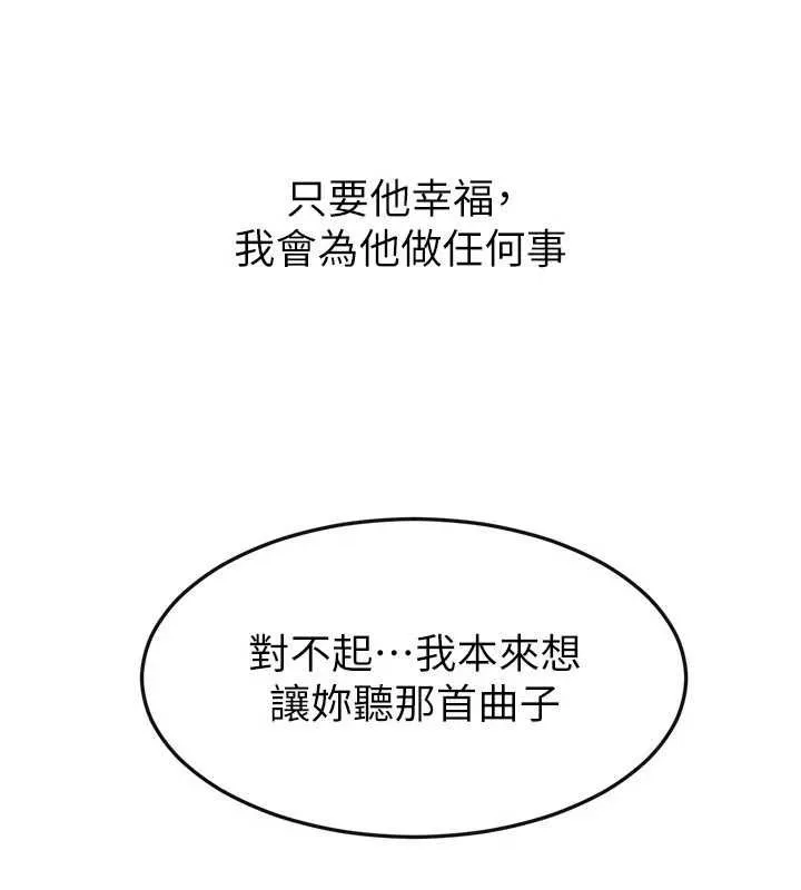 继母与继姐 第118話-只要你幸福就行了 第138页