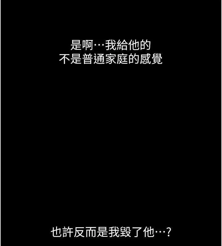 继母与继姐 第118話-只要你幸福就行了 第103页