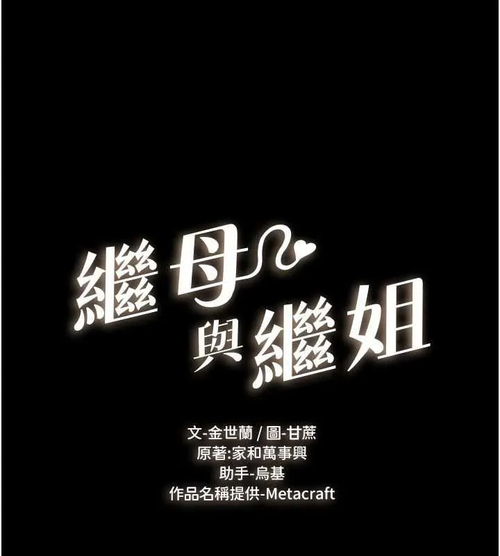 继母与继姐 第118話-只要你幸福就行了 第8页
