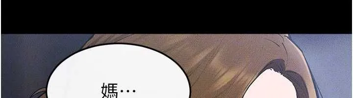 继母与继姐 第118話-只要你幸福就行了 第174页