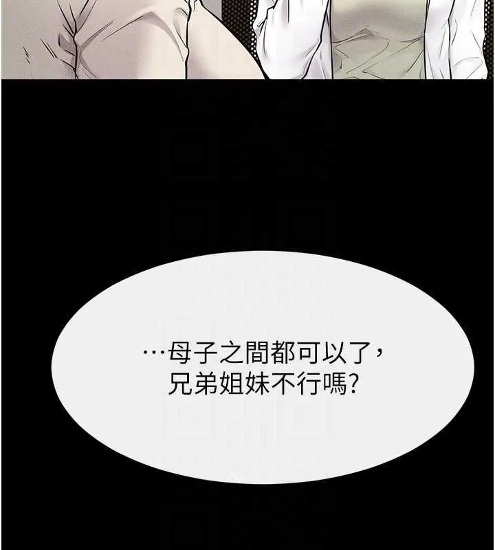 继母与继姐 第118話-只要你幸福就行了 第69页
