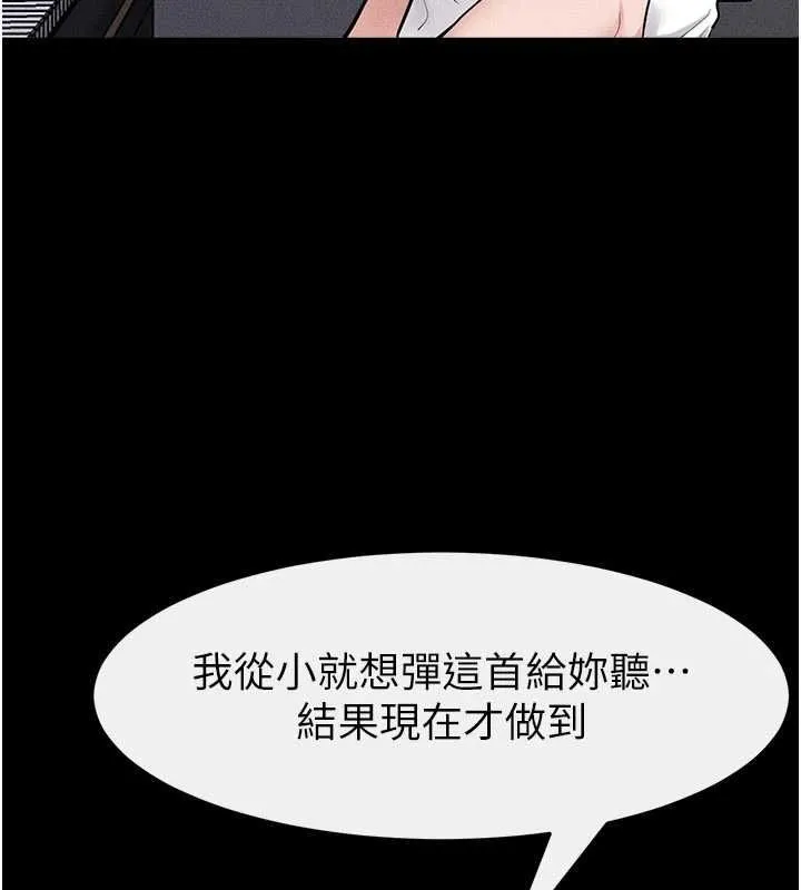 继母与继姐 第118話-只要你幸福就行了 第166页