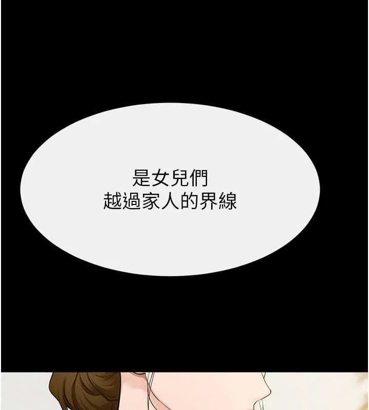 继母与继姐 第118話-只要你幸福就行了 第78页