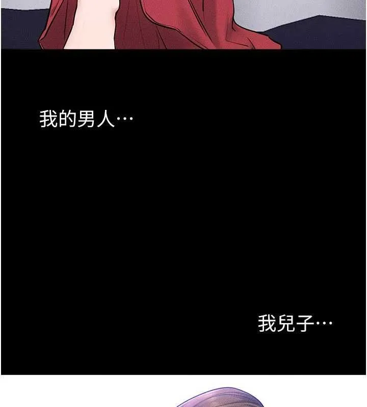 继母与继姐 第118話-只要你幸福就行了 第87页