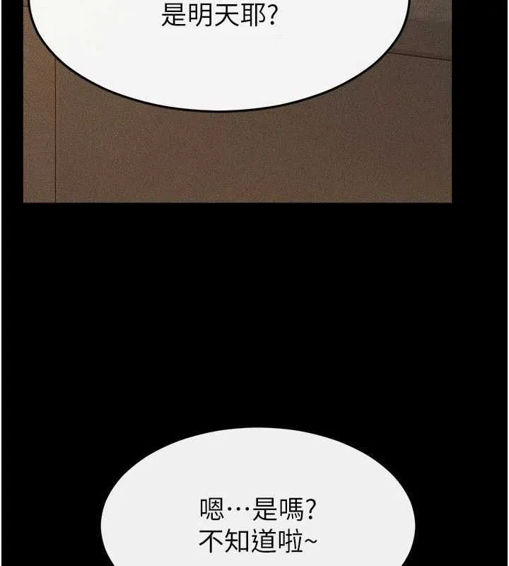 继母与继姐 第118話-只要你幸福就行了 第3页