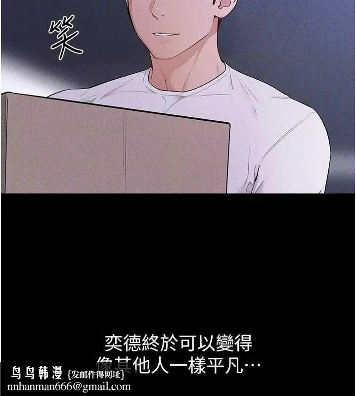 继母与继姐 第118話-只要你幸福就行了 第93页