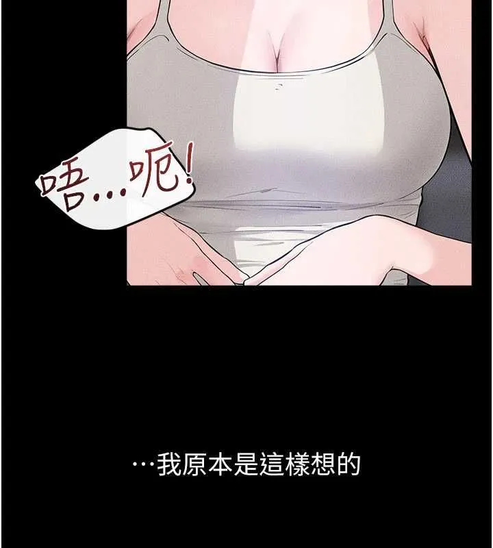 继母与继姐 第118話-只要你幸福就行了 第23页