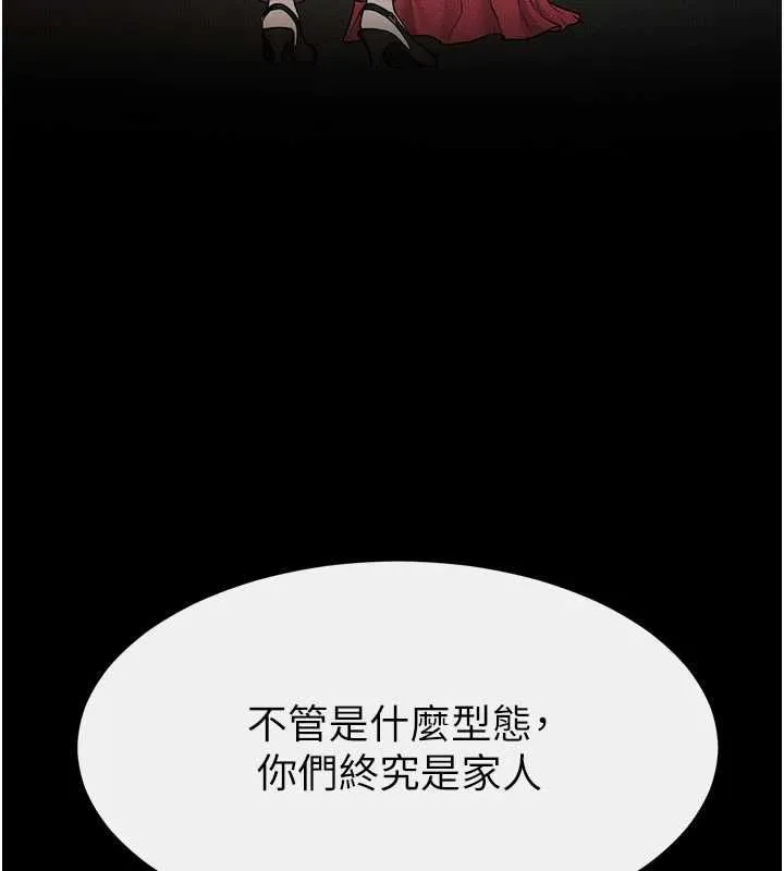 继母与继姐 第118話-只要你幸福就行了 第115页