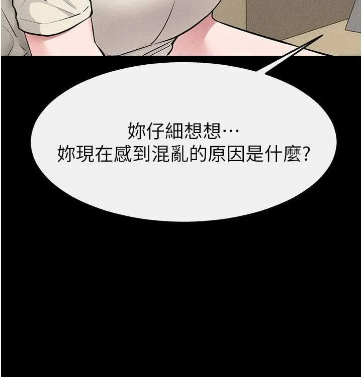 继母与继姐 第118話-只要你幸福就行了 第77页